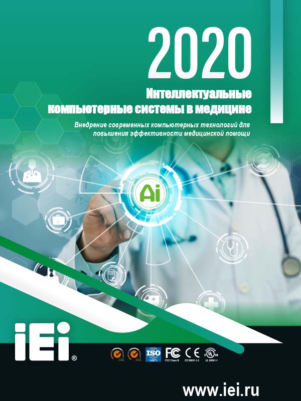 Обложка каталога медицинские решения IEI